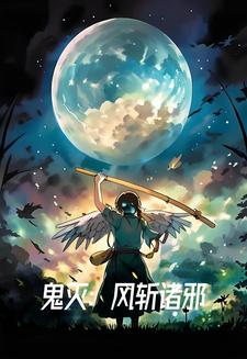 鬼灭之刃风柱厉害吗